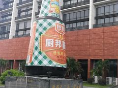 -厨邦酱油文化博览馆