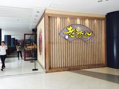 门面-老头儿油爆虾(星光一期店)