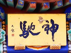 -北京西山国家森林公园