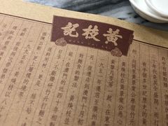 -黄枝记(议事亭前地店)