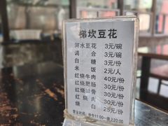-梯坎豆花