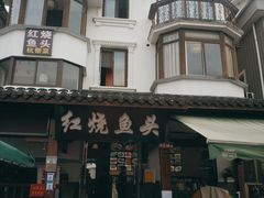 -红烧鱼头·杭帮菜·特色烧烤