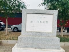 -内蒙古将军衙署博物院