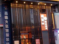 门面-鸣记脆皮烤鱼·海鲜烤鱼(马栏店)