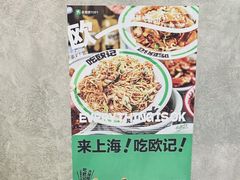 -欧记大排档·景德菜(上海首店)