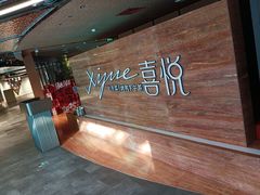 -喜悦烤鸭·新京菜(王府井店)