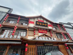 -真定郝家排骨(正定县总店)