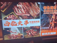 -叁宝烤肉• 西安烧烤(太乙路店)