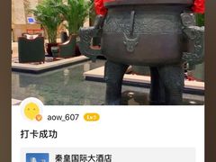 -秦皇岛秦皇国际大酒店