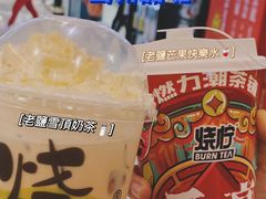 老盐雪顶奶茶-烧柠·柠檬茶(大融城店)