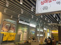 -安又胖韩国烤肉(泰达永旺店)
