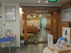 -冬日中医馆(枋湖店)