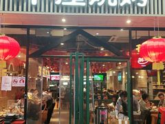 -木屋烧烤(岗顶二店)