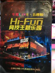 -嗨翻Hi-Fun竞技主题乐园·蹦床团建生日聚会(五棵松华熙店)