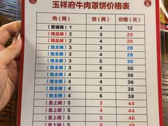 -玉祥府牛肉罩饼(金光道店)