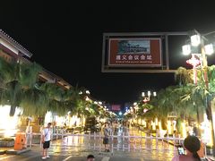 -捞沙巷