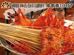 -钢管厂五区小郡肝火锅串串香(总店)