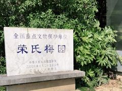 -无锡梅园公园