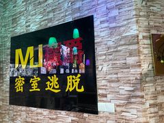 -MJ魔爵全机关真人密室逃脱(青浦万达茂店)