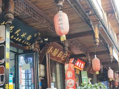 -鞠婆婆•绵绵冰•凉糕•手工冰粉(苏稽一店)