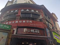 -刘二妈米皮(步行街店)