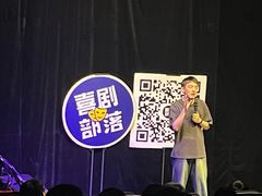 -喜剧部落脱口秀(三里屯店)