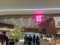 -君之狮子山·轻糖烘焙(松江印象城店)