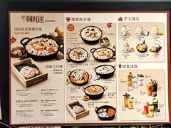 -椰庭·椰子鸡·创意玩家(晶耀前滩店)