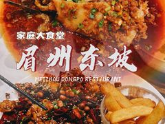 -眉州东坡(远洋未来广场店)
