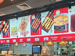 -聚点串吧·北京烧烤(赵登禹路店)