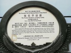 -张乐平故居