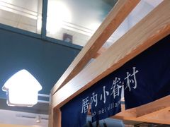 -厝内小眷村(西单大悦城店)