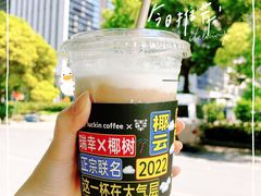 -瑞幸咖啡(艺树家工场店)