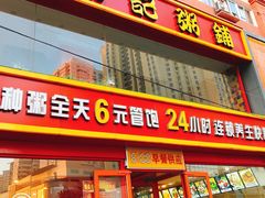 门面-李记粥铺(泰山路店)