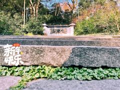-虎跑公园