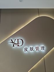 -宇东国际 HAIR SALON