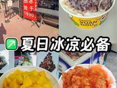 -二姐刨冰