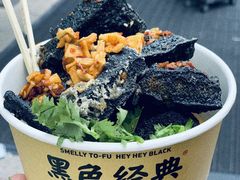 -黑色经典臭豆腐·湖南特产(步行街店)