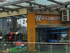 -银锐24h健身·Ai闪练(建设路店)