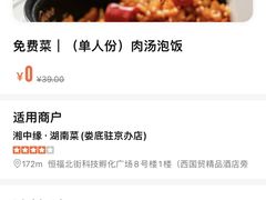 -湘中缘·湖南菜(娄底驻京办店)