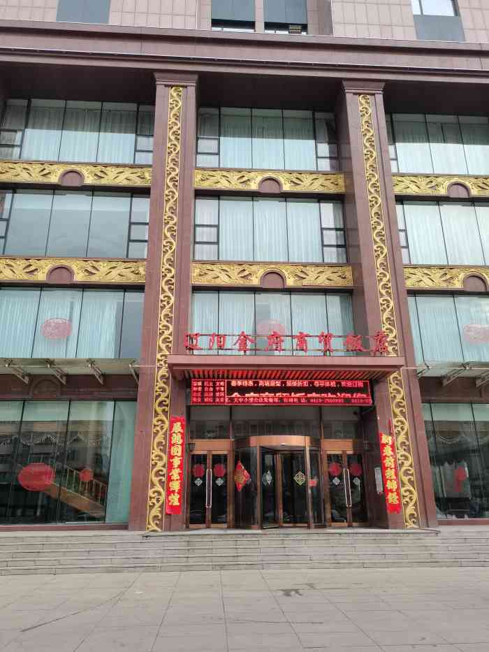 辽阳金府商贸饭店-"多次入住这家酒店,环境一流,床垫厚,舒服.