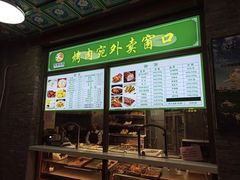 -烤肉宛饭庄(北新桥店)