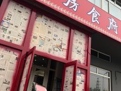 门面-南磨房食府(燕莎奥特莱斯购物中心店)