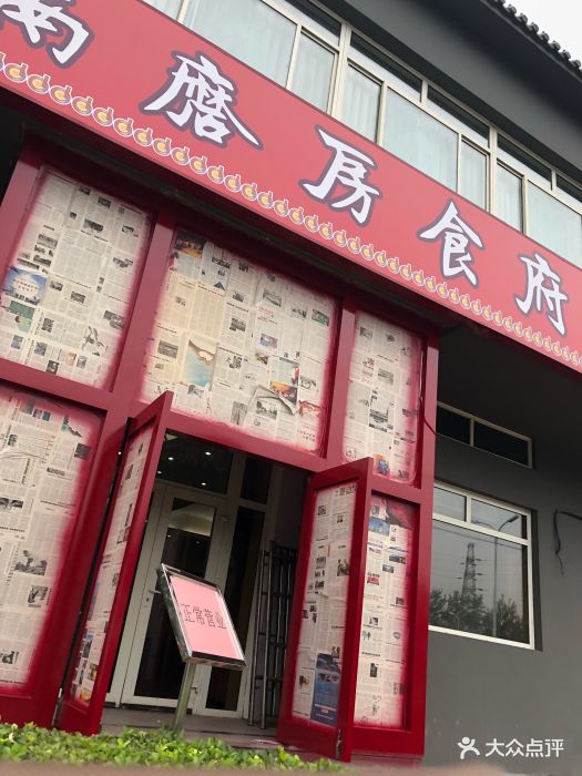 南磨房食府图片 第134张