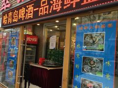 门面-萃和楼海鲜酒店(汉口路店)