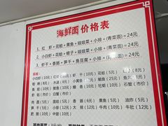 -象山小白象海鲜面