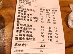 账单-老滇山寨•云南特色菜•地方菜•民族风情歌舞表演(金碧店)