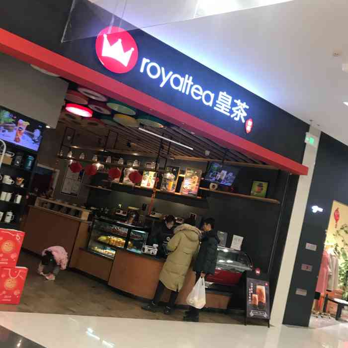 royaltea皇茶(永旺梦乐城店)
