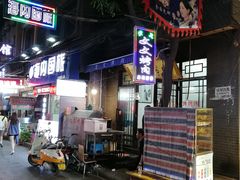 -文文烤肉(大皮院店)
