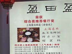 -盈田盈粥庄(博山东路店)
